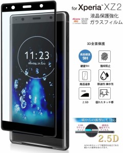 Xperia XZ2全面強化ガラスフィル 液晶保護フィルム エクスペリア XZ2 全面保護（SOV37/SO-03K/702SO）フルカバー 保護シート 9H ブラック