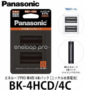 単4充電池 パナソニック 充電式電池 ニッケル水素電池 eneloop pro 単4形 4本 ハイエンド電池 高容量充電池 日本製 BK-4HCD/4C 