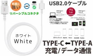 Type-C スマホUSBケーブル TypeC充電ケーブル ロングブッシュ 断線しにくい充電ケーブル 1m 充電＆通信対応 タイプＣケーブル ホワイト