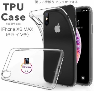 iPhone XS MaxクリアTPU ケース iphonexsmax カバー クリアケース 透明カバー アイフォン XS max tpu 保護ケース 6.5インチ