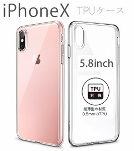 iPhoneXケース TPUカバー iPhoneXSクリアケース シリコン TPU 耐衝撃 透明 iPhoneX/iPhoneXS ケース 落下防止 iPhone保護