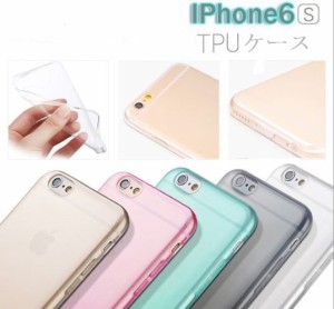 iPhone6/iPhone6sケース TPUケース用ソフトケース iPhone6ソフトカバー TPU 保護 クリア 透明 おしゃれアイフォンケース iphone保護