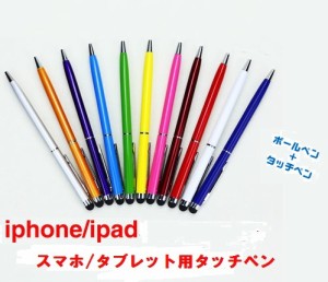 タッチペン 黒ボールペン付きペン タッチペン iPhoneタッチペン/ iPadタッチペン/ スマートフォンタッチペン/携帯電話用タッチペン 極細 