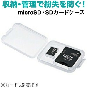 2個セット マイクロSDカードケース クリアケース /microSDとSDアダプタを1枚ずつ収納/メディアケース/ SDカードケース 収納ケース