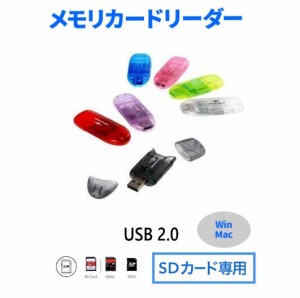 SDカードライター USB接続SDカードリーダー USB2.0カードリーダ  SD/SDHC/SDXCカードカードリーダー ケーブルレスライター