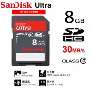 8GB サンディスク SDHCカード 8GB SanDisk Ultra UHS-I Class10 カード 8GB SDSDUG-008G-J35 Wii/DS対応 高速転送