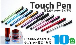 ボールペン型スマートフォン タッチペンiPhone iPad Androidタブレット対応 タッチペン スリムタッチペン 書き滑りやすい 細いタッチペン