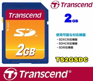 2GB トランセンド SDカード 2GB Transcend sdメモリ 2gb 貴重なSDカード TS2GSDC 数量限定品　