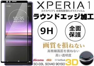 Sony Xperia 1 強化ガラスフィルム エクスペリア1液晶保護フィルム SO-03L/SOV40/802SO 3D曲面液晶保護フィルム 9H 厚さ0.3 ブラック 衝