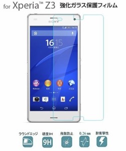 Xperia Z3強化ガラス液晶保護フィルム ソニー エクスペリア docomo SO-01G/au OL26/SoftBank 401SO Z3液晶保護シート 9H