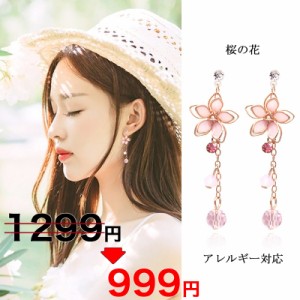 ピアス レディース 揺れる 桜の花 14Kメッキ ワイヤフラワー ロングピアス アレルギー対応 ポイント消化 大人 可愛い