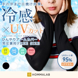 アームカバー uv 冷感 ロング 【meru1】手の甲 接触冷感 紫外線対策 日焼け対策 ひんやり UV手袋 ラッシュガード 伸縮生 無地 アウトドア