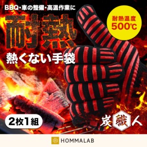 耐熱グローブ 耐熱手袋 バーベキューグローブ 両手 2枚 BBQ 高温 ミトン 鍋つかみ 熱くない 左右セット 滑り止め 【meru3】 シリコン手袋