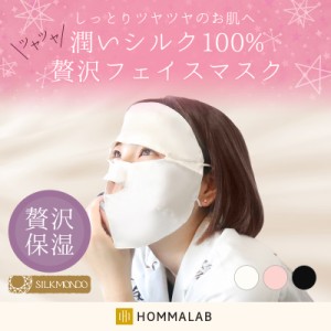 シルクマスク シルク100％【meru1】フェイスカバー マスク おやすみマスク シルク フェイスマスク 冬用 乾燥対策のナイトマスク 就寝 睡