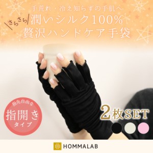 シルク 手袋 シルク100％ 2セット「meru1」ハンドケア UV対策 リラックス スキンケア グローブ 日焼け対策 おやすみ手袋 紫外線対策 オー