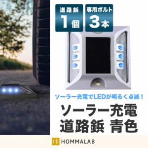 道路 照明 ソーラー自動充電６灯LED 駐車場 ポール 駐車場 道路鋲 センターライン 合流帯 安全性 道路鋲 路肩鋲 【meru2】 車庫 車 ソー