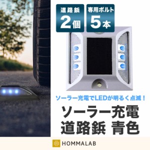 道路 照明 ソーラー自動充電６灯LED 駐車場 ポール 駐車場 道路鋲 センターライン 合流帯 安全性 道路鋲 路肩鋲 【meru2】 車庫 車 ソー