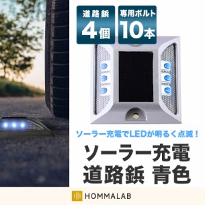 道路 照明 ソーラー自動充電６灯LED 駐車場 ポール 駐車場 道路鋲 センターライン 合流帯 安全性 道路鋲 路肩鋲 【takumu】 車庫 車 ソー