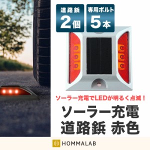 道路 照明 ソーラー自動充電６灯LED 駐車場 ポール 駐車場 道路鋲 センターライン 合流帯 安全性 道路鋲 路肩鋲 【meru2】 車庫 車 ソー