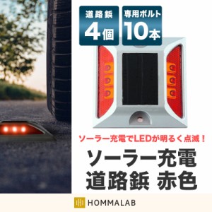 道路 照明 ソーラー自動充電６灯LED 駐車場 ポール 駐車場 道路鋲 センターライン 合流帯 安全性 道路鋲 路肩鋲 【takumu】 車庫 車 ソー