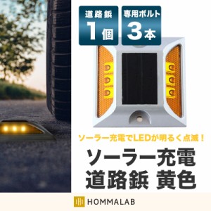 道路 照明 ソーラー自動充電６灯LED 駐車場 ポール 駐車場 道路鋲 センターライン 合流帯 安全性 道路鋲 路肩鋲 【meru2】 車庫 車 ソー