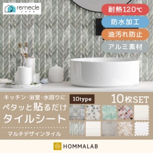 タイルシール タイルシート【meru2】DIYタイル キッチン タイル 10個セット DIY 洗面所 タイルステッカー 防水 防カビ 防火 耐熱 油汚れ