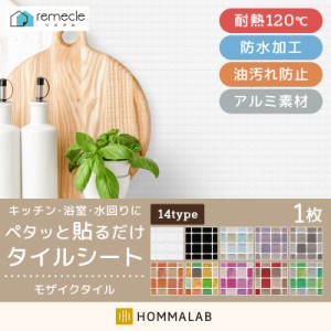 モザイクタイル キッチン タイル キッチンシール キッチンシート DIY キッチン 洗面所 タイルステッカー 防火 耐熱 【meru1】 油汚れ防止