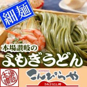 【6月下旬発送予定】本場讃岐の包丁細切り半生 『よもぎうどん』4袋（8人前） 【送料無料】 ポスト投函便での配送(代金引換-後払い不可・