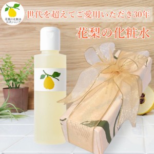 【公式】 「花梨の化粧水」200ml　リボン包装　おすすめ化粧水 乾燥肌 敏感肌の保湿対策に オールインワン化粧水