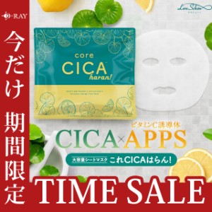 【期間限定54%オフ】 【レビュー投稿でP20%プレゼント】 パック シートマスク CICA シカ ビタミンC誘導体 これCICAはらん 30枚入 大容量 