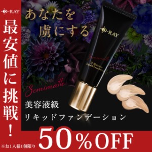 セール リキッドファンデーション ファンデーション リキッド 30g カバー力 SPF25 PA++相当 D-RAY クリームファンデ リキッドファンデ メ