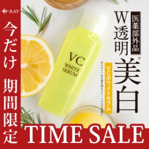 【衝撃50%オフ】 美白 美容液 ビタミンC誘導体 VCホワイトセラム 50ml 美白 ビタミンC誘導体 美容液 セラム スキンケア 毛穴 シミ くすみ