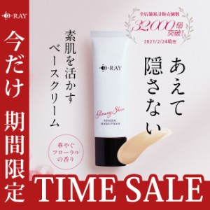 【期間限定1000円オフ】 化粧下地 ファンデーション下地 下地クリーム メイクアップベース 30g 保湿 ピンクベージュ CCクリーム 紫外線 U