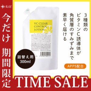 【今だけ400円オフ】【詰め替え用】パウチ 化粧水 ビタミンC誘導体 300ml 無添加 保湿 プラセンタ プロテオグリカン アスタキサンチン 透