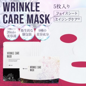 シートマスク パック フェイスマスク 5枚入り 個包装 乾燥肌 毛穴  しっとり D-リンクルケアマスク エイジングケア 日本製 国産 無添加 