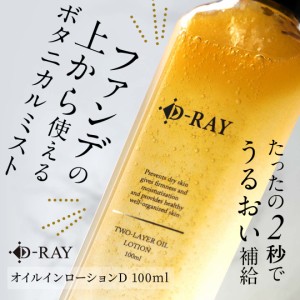 化粧水 ミスト スプレー 100ml ボタニカル化粧水 ローション 保湿 透明感 化粧水ミスト イランイラン&オレンジの香り 送料無料