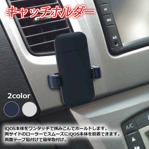 アイコス 車載 ホルダーの通販 Au Pay マーケット