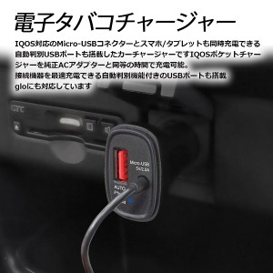 【送料無料】■iQOS対応シガーチャージャー■電子タバコ/シガーソケット/DC充電/スマホ/携帯/充電器/12V車/車載用/ドライブ