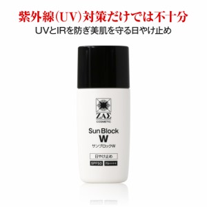 日焼け止めクリーム サンブロックW SPF50 PA++++ 紫外線 UV 近赤外線 IR をダブルでブロック しわ たるみ 対策に ミルク 無着色 無香料 