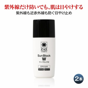 日焼け止めクリーム サンブロックW 2本組　SPF50 PA++++ 紫外線 UV 近赤外線 IR しみ そばかす しわ たるみ 対策 ミルク 無着色 無香料 