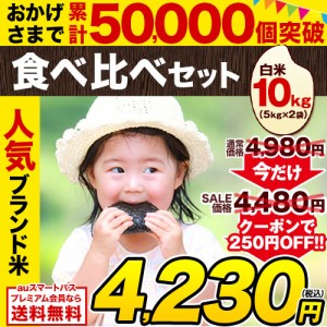 【14日まで⇒4480円!!】 米 お米 10kg 白米 熊本県産 ブランド米 5kg×2袋 食べ比べ 1-5営業日以内出荷(土日祝除く) 　　　　　　　　　