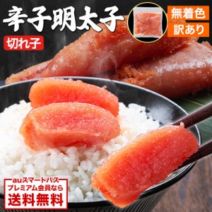 明太子 500g 辛子明太子 めんたいこ 切れ子 無着色 福岡 名物 訳あり 熟練 パック包装 冷凍便 1-5営業日以内出荷(土日祝除く)　　　　　