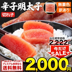 【SALE】明太子 500g 辛子明太子 めんたいこ 切れ子 無着色 福岡 名物 訳あり 熟練 パック包装 冷凍便 1-5営業日以内出荷(土日祝除く)　