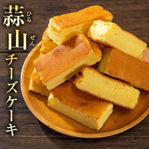 【賞味期限間近6月12日まで】蒜山チーズケーキ 1袋10本入り 送料無料 お試し スイーツ  3-7営業日以内に出荷予定(土日祝日除く) スティッ