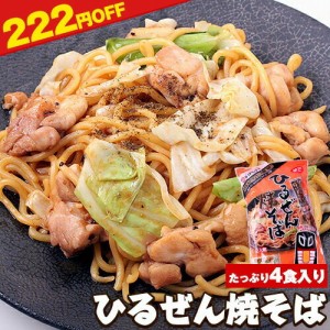 ひるぜん焼きそば 4食セット 送料無料 テレビで話題 2食入りx2袋 山椒 タレ付き 蒜山 焼きそば やきそば 7-14営業日以内に出荷予定(土日