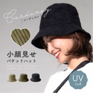 【コーデュロイ バケットハット】シンプル レディース 帽子 トレンド UV対策 紫外線対策 グレージュ