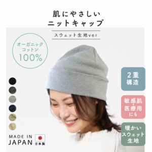 ニット帽 春夏 日本製 帽子 メンズ レディース オーガニックコットン100% ガーゼ ニットキャップ