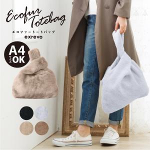 ファーバッグ トート レディース ボア バッグ フェイクファー もこもこ a4 ムートンバッグ 「2way エコファー トートバッグ」 ワンハンド
