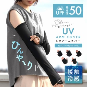 アームカバー uv スポーツ レディース 冷感 おしゃれ 可愛い  夏用 母の日 日焼け対策 uvカット  ジョギング 