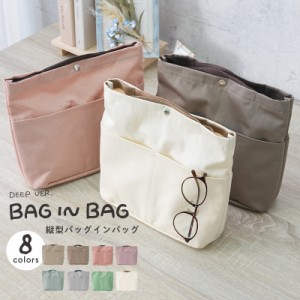 【5/1限定★対象商品20％OFFの特別セール！】 バッグインバッグ リュック  縦型 深型 持ち手付き 持ち手 軽量 トート 収納 自立 マザーズ